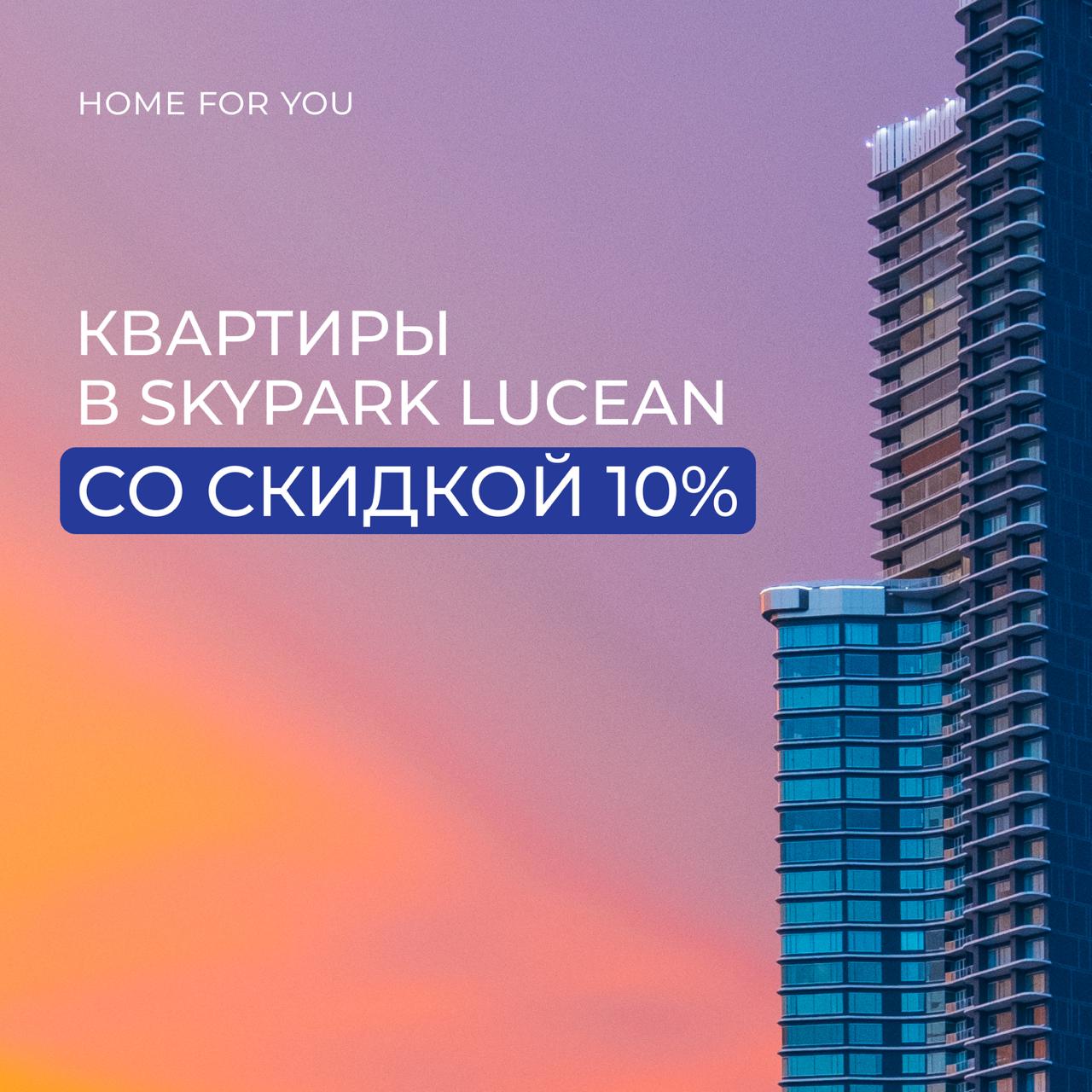 Скидка 10% на квартиры у моря